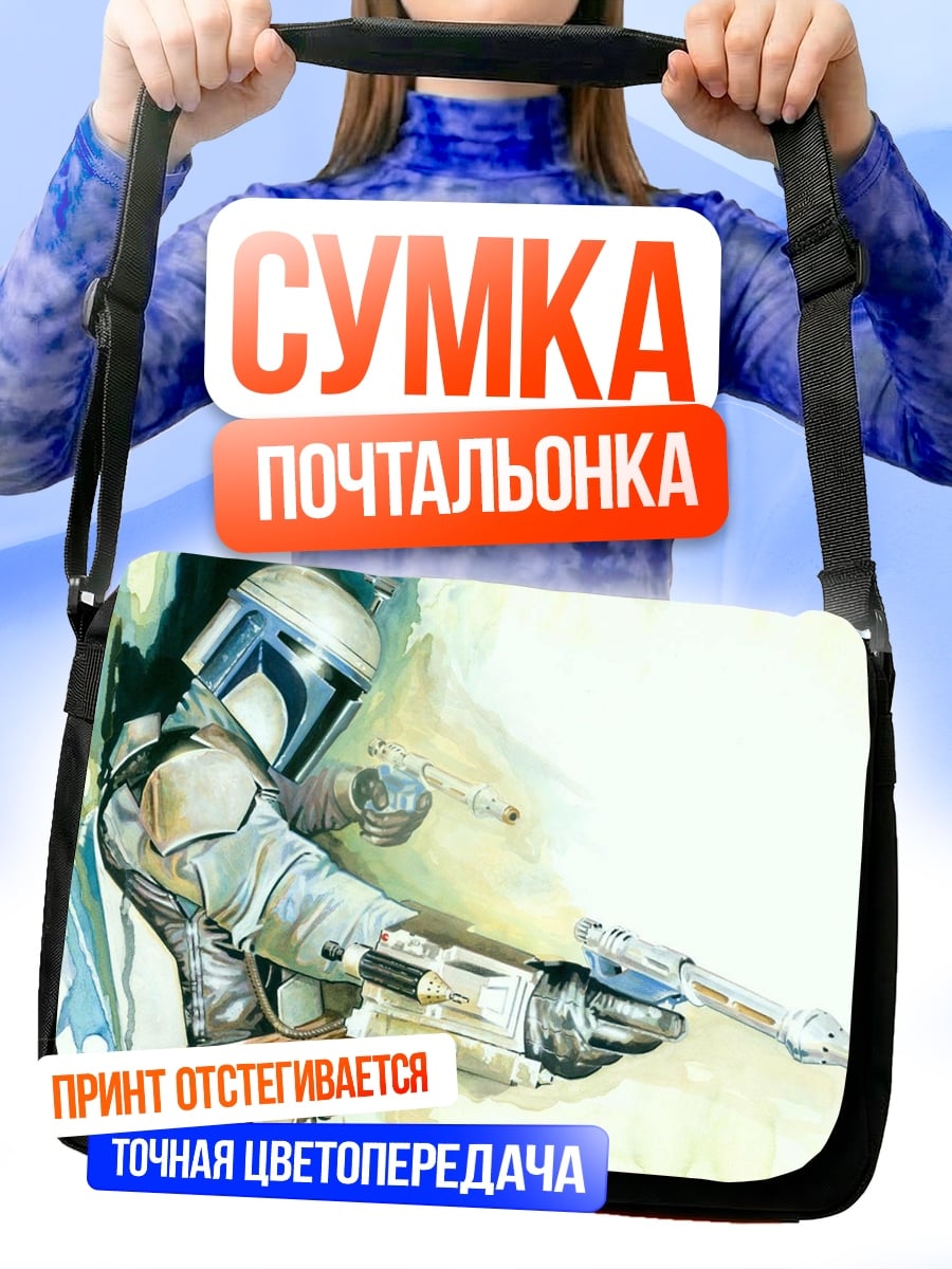 Сумка-почтальонка Мандалорец с бластером