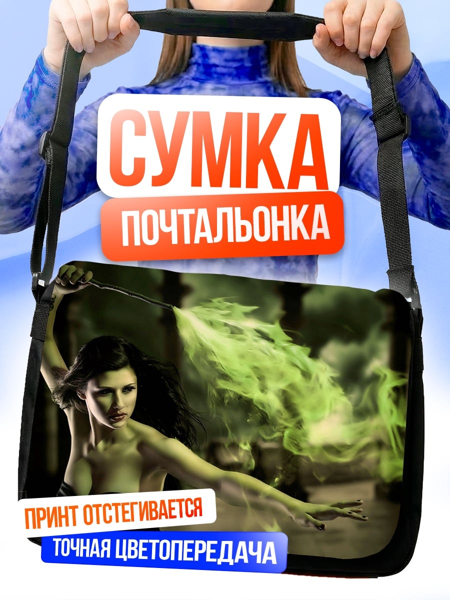 Сумка-почтальонка Девушка зелёный дым