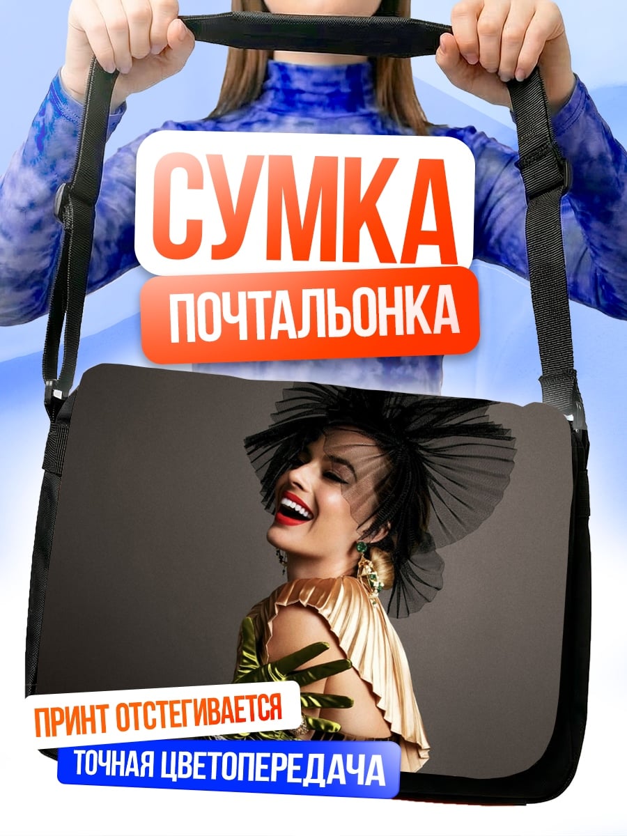 Сумка-почтальонка Модная женщина