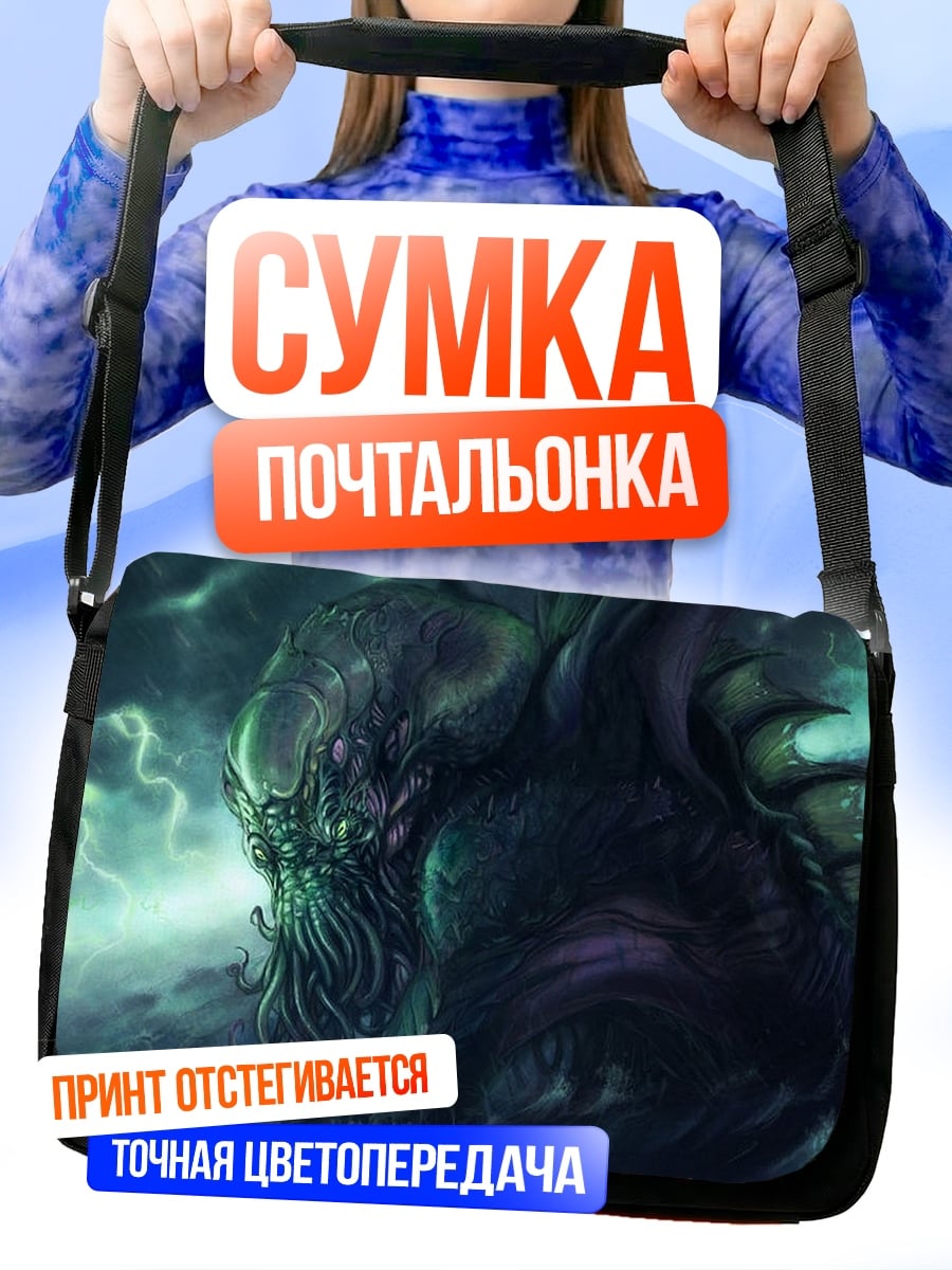 Сумка-почтальонка Морское чудовище