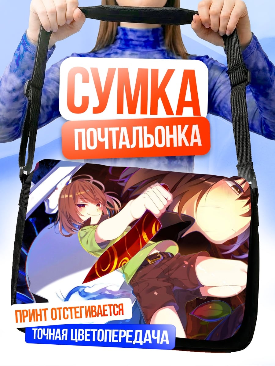 Сумка-почтальонка Атака ножом