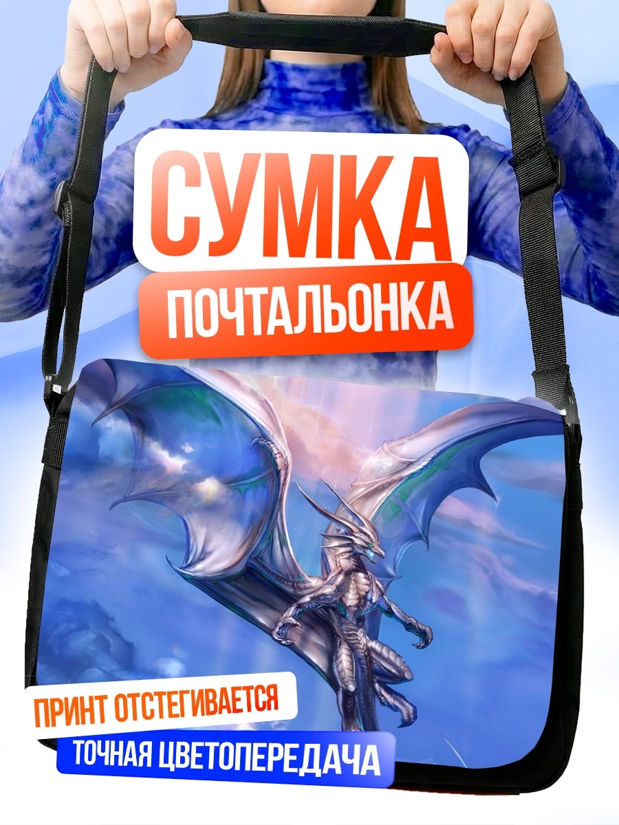 Сумка-почтальонка Девушка на драконе