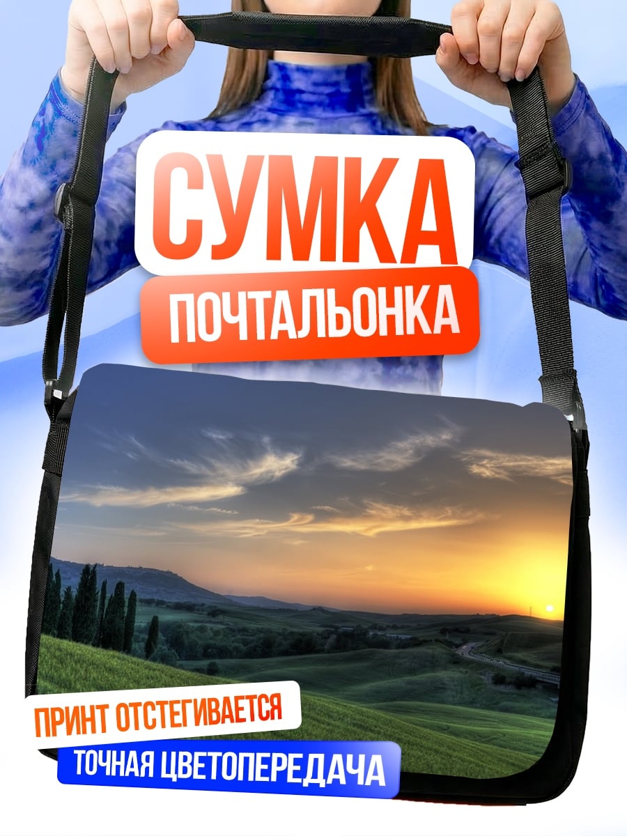 Сумка-почтальонка Закат в Тоскане