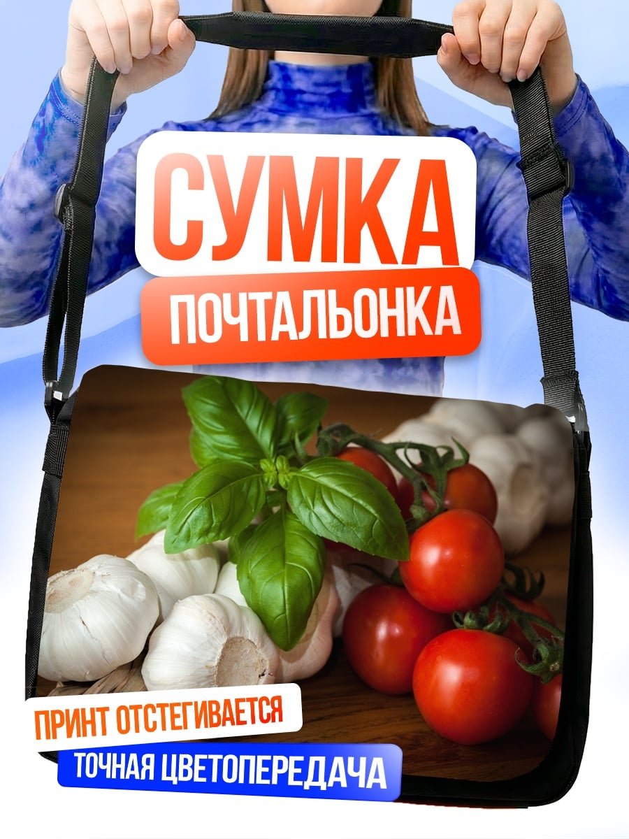 Сумка-почтальонка Помидоры и базилик