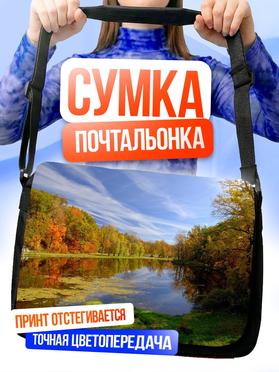 Сумка-почтальонка Осенняя река