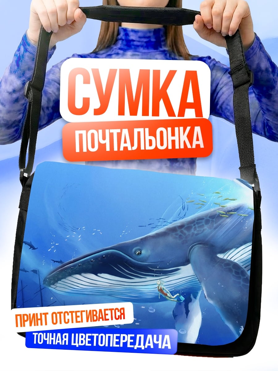 Сумка-почтальонка Синий кит