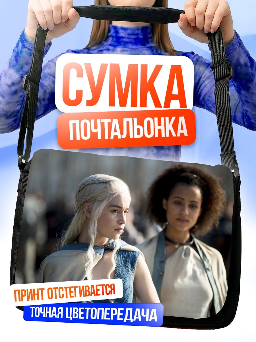 Сумка-почтальонка Две королевы