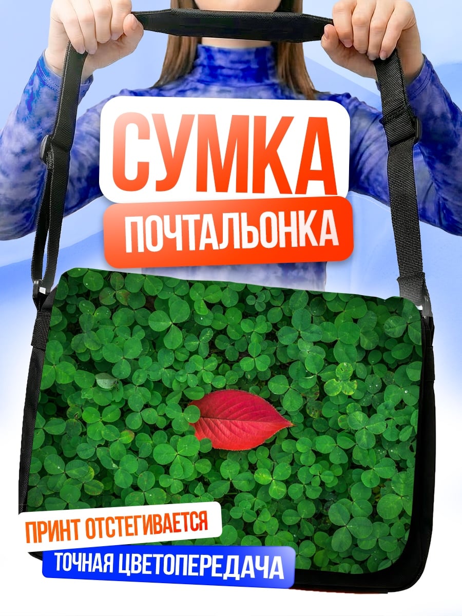 Сумка-почтальонка Красный лист клевера