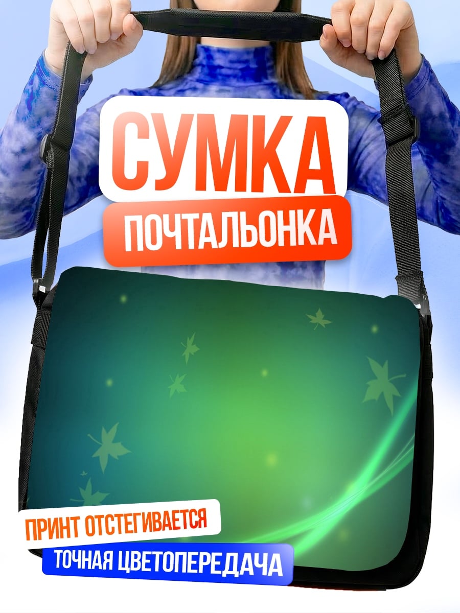 Сумка-почтальонка Зеленые абстрактные линии