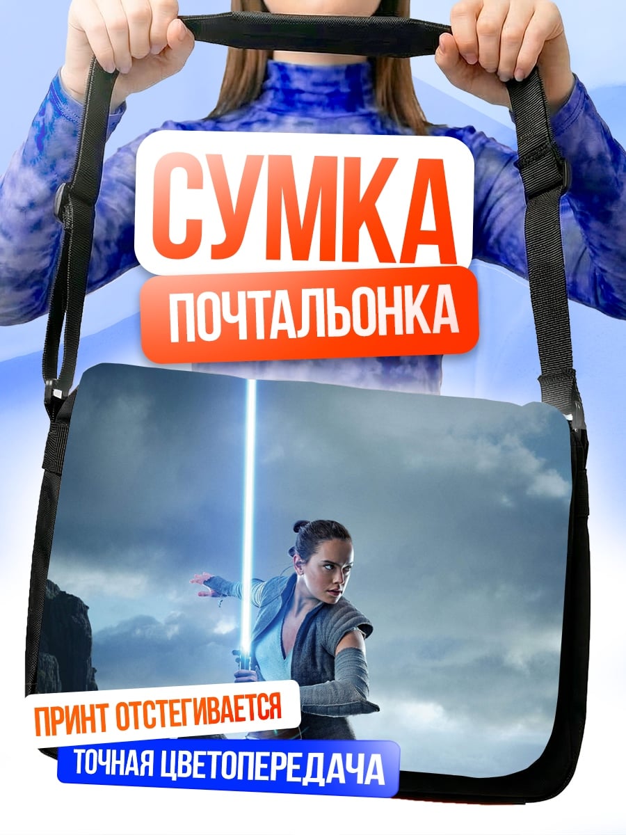 Сумка-почтальонка Рей с световым мечом