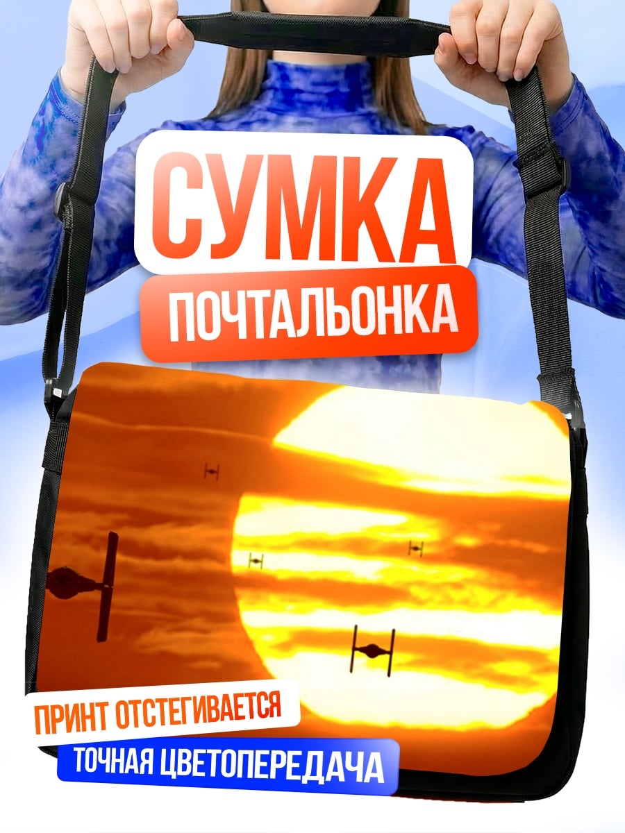 Сумка-почтальонка Звездные войны закат