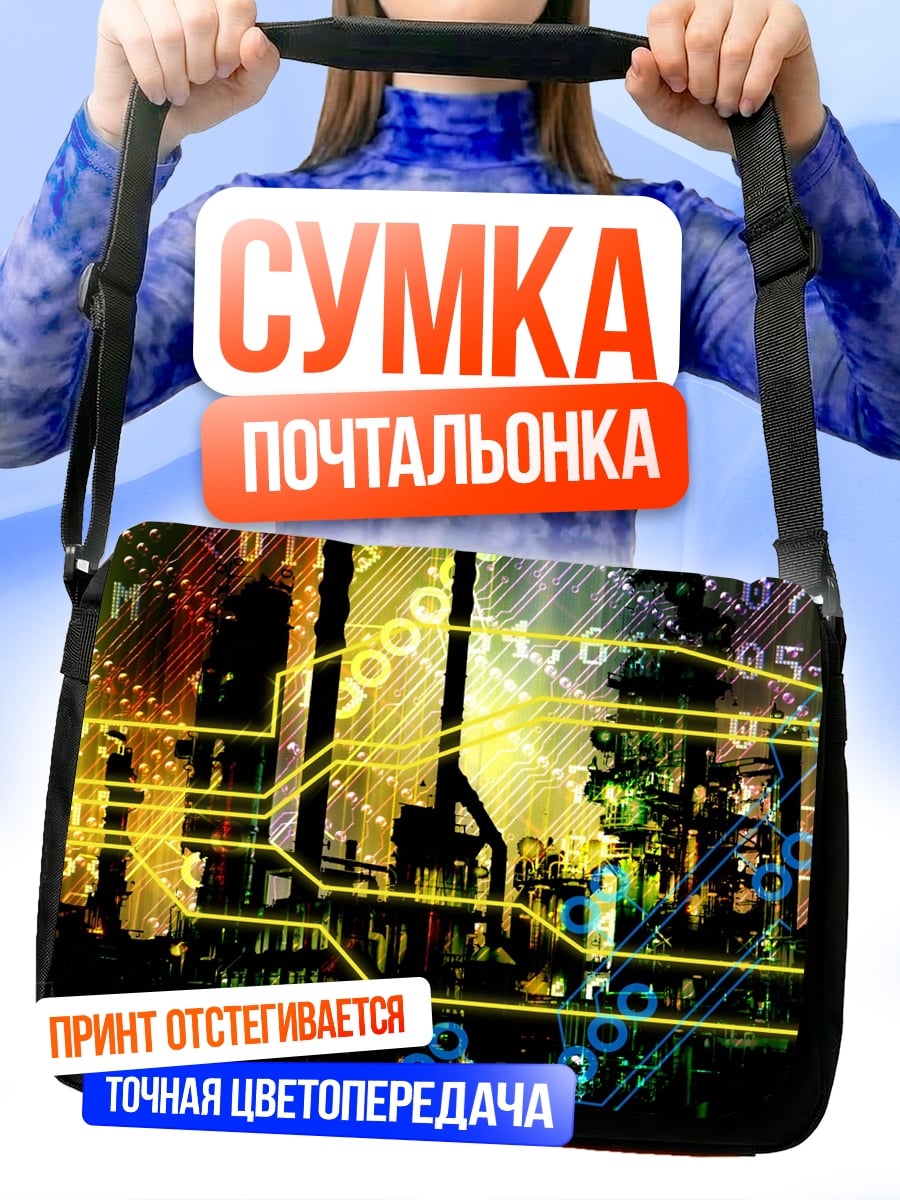 Сумка-почтальонка Цифровой город