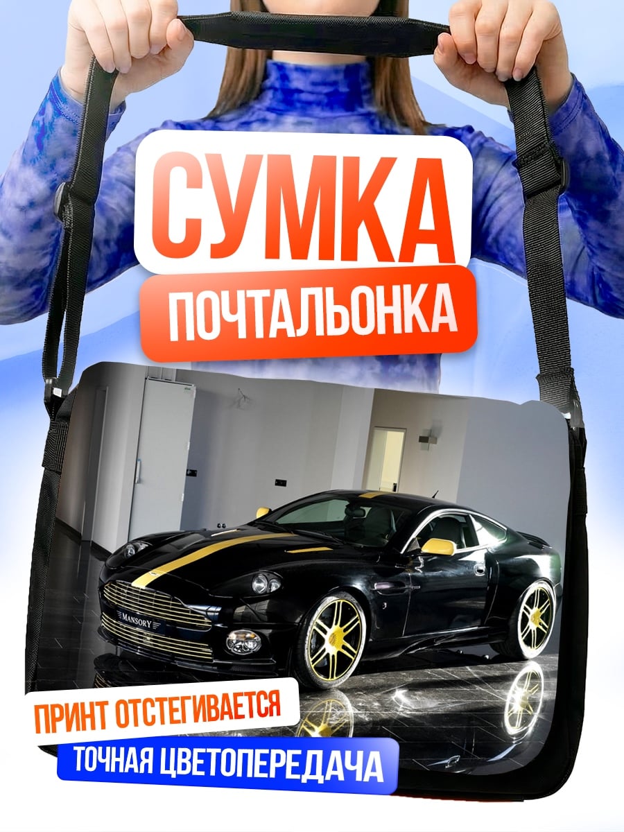 Сумка-почтальонка Черный спорткар