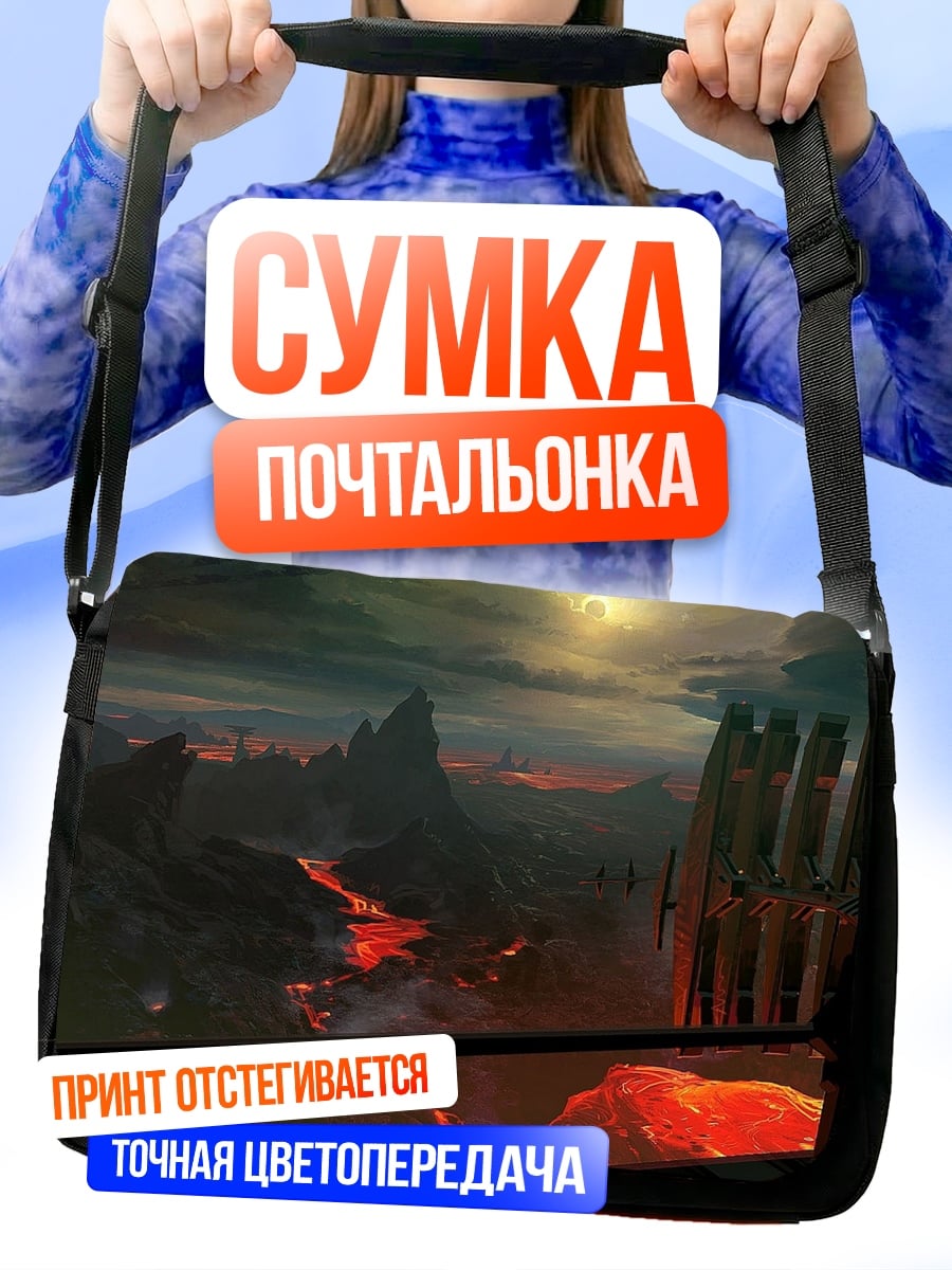 Сумка-почтальонка Вулканический пейзаж ад