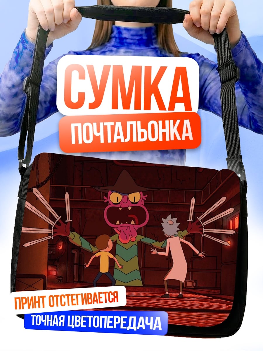 Сумка-почтальонка Рик и Морти
