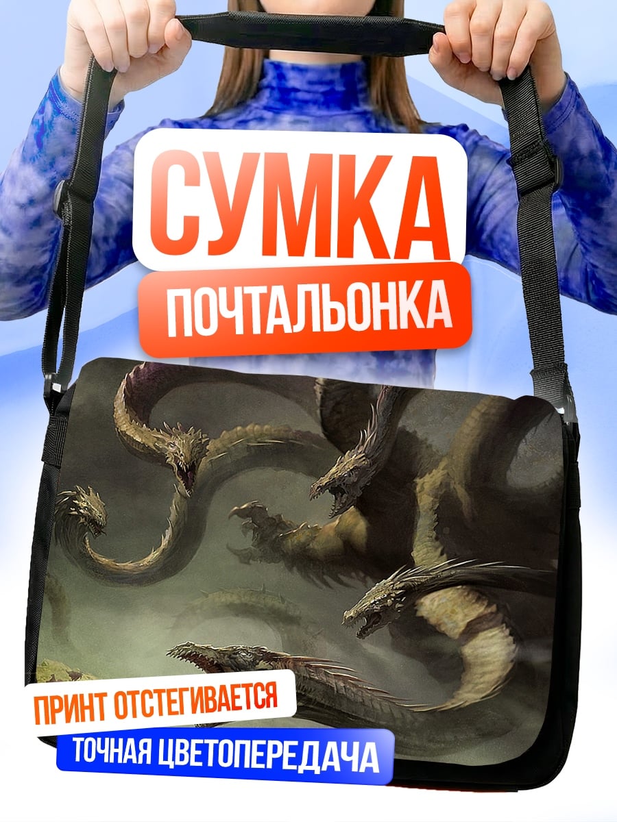 Сумка-почтальонка Многоголовая змея