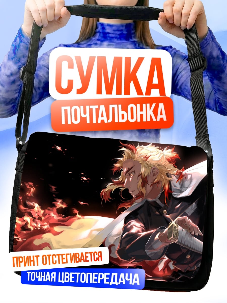 Сумка-почтальонка Огненный демон