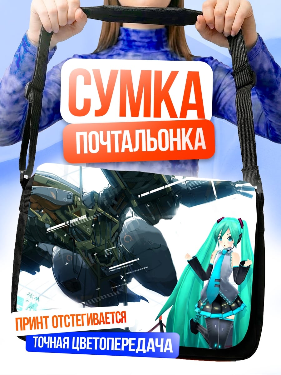 Сумка-почтальонка Мику и робот