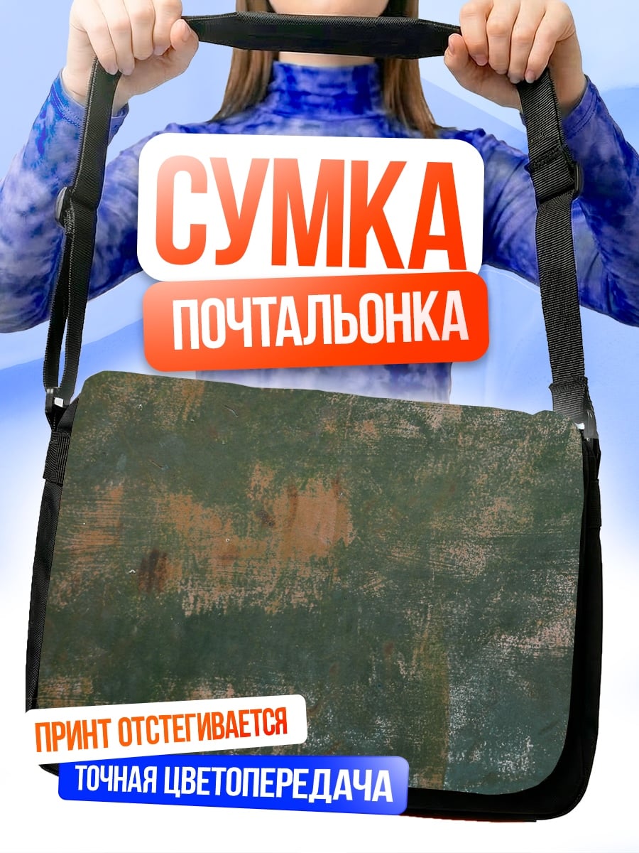 Сумка-почтальонка Абстрактный фон
