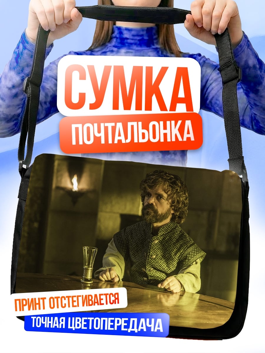 Сумка-почтальонка Тирион Ланнистер