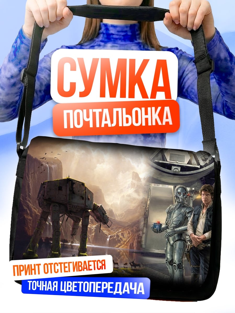 Сумка-почтальонка Звездные войны AT-AT
