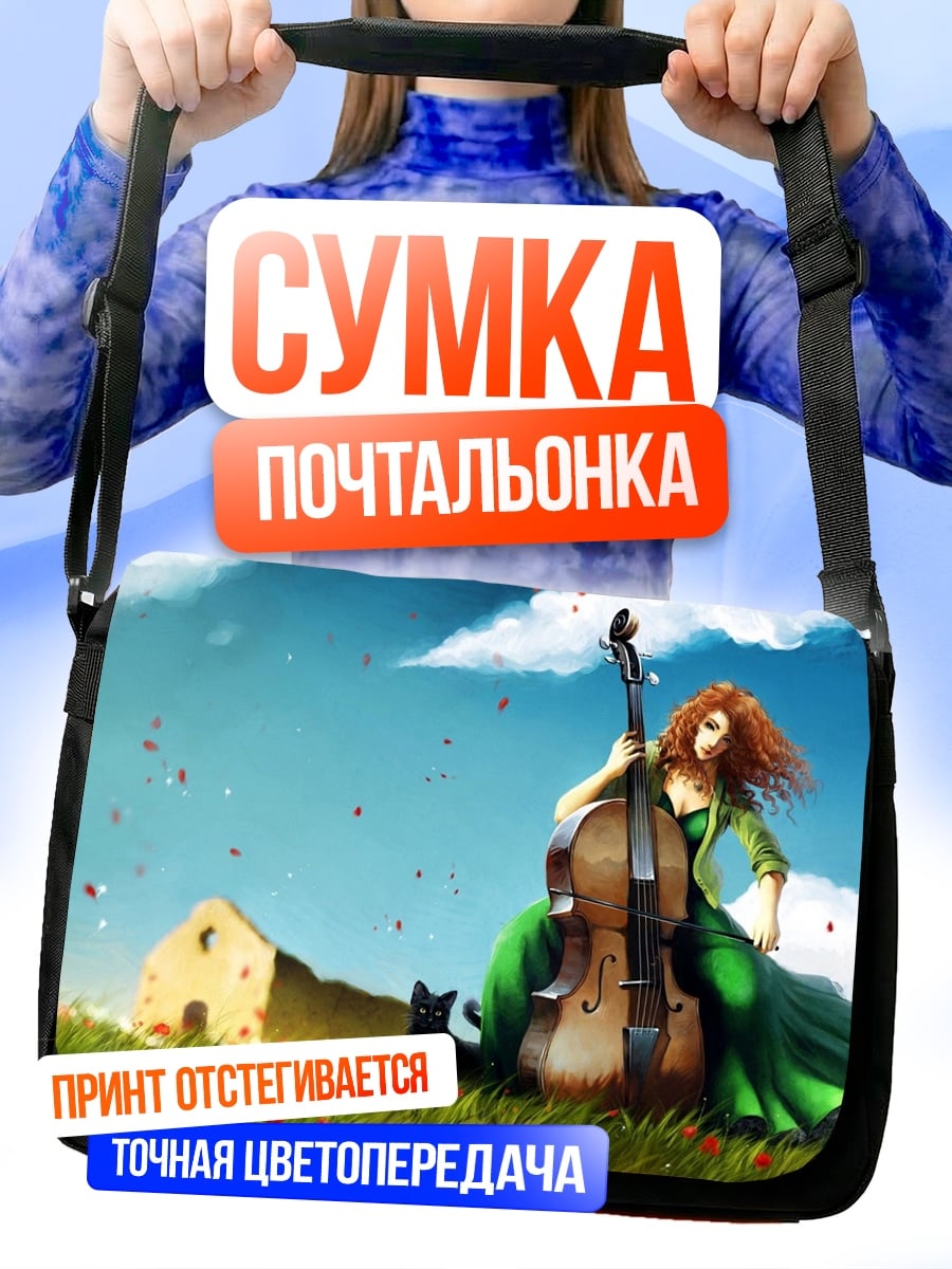 Сумка-почтальонка девушка с виолончелью