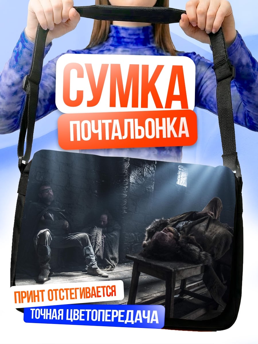 Сумка-почтальонка Мрачная камера пыток