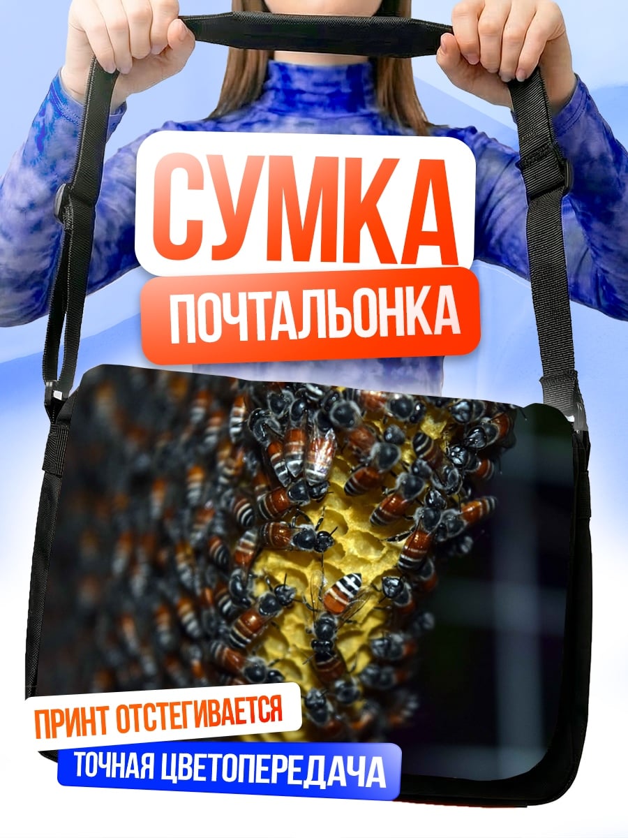 Сумка-почтальонка Рой пчел