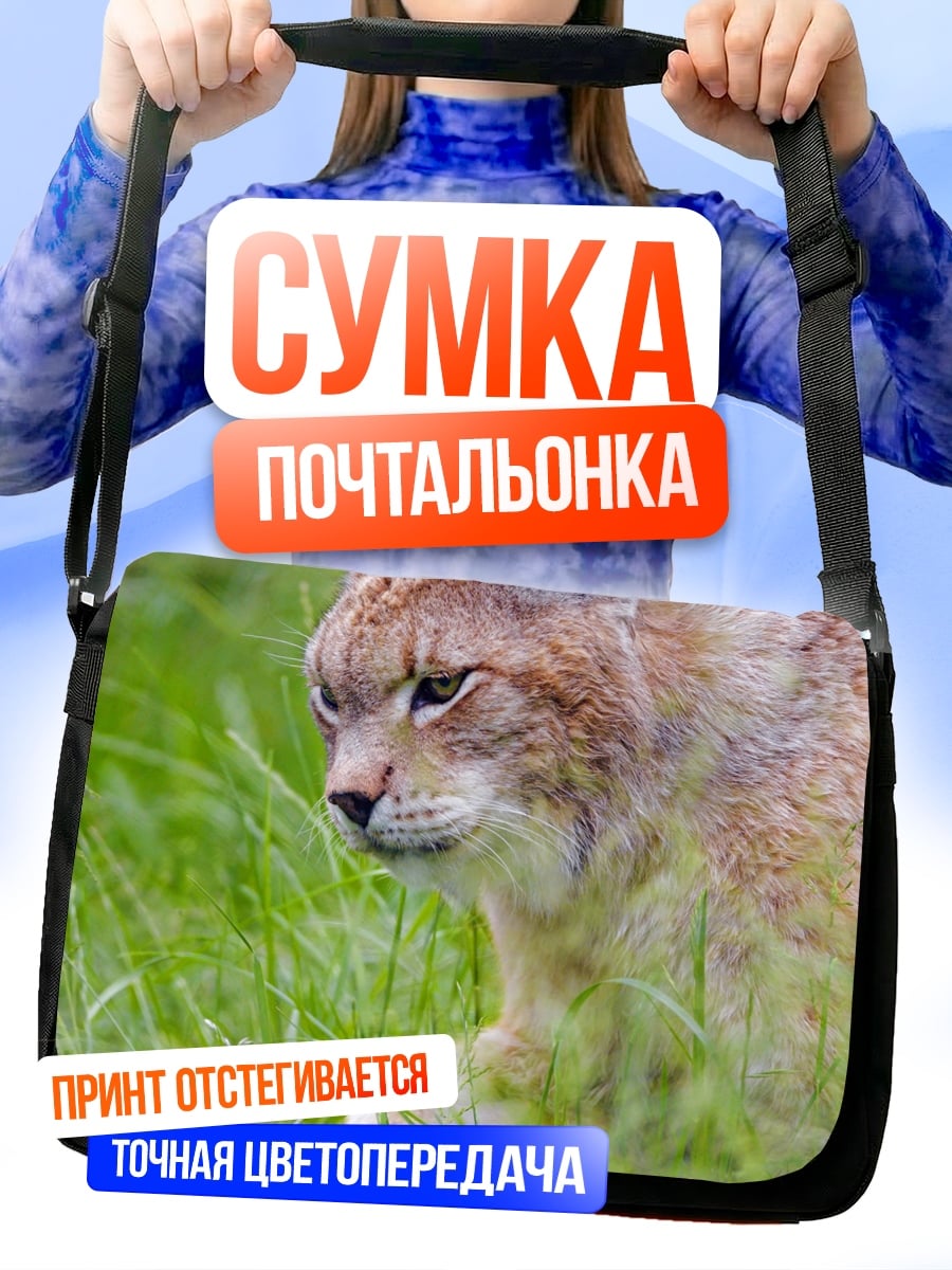 Сумка-почтальонка Рысь в траве