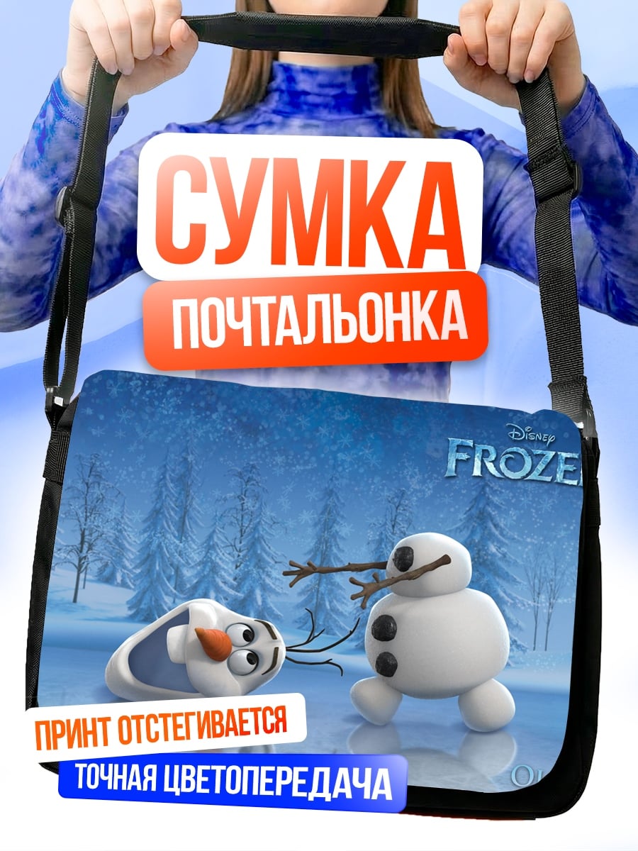 Сумка-почтальонка Олаф и Свен