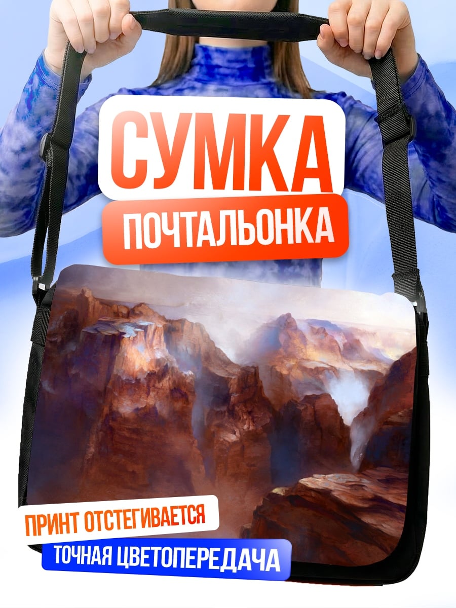 Сумка-почтальонка Марсианский пейзаж