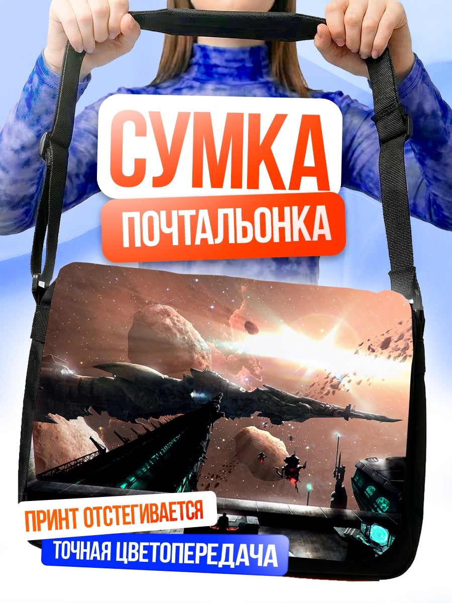 Сумка-почтальонка Космический корабль