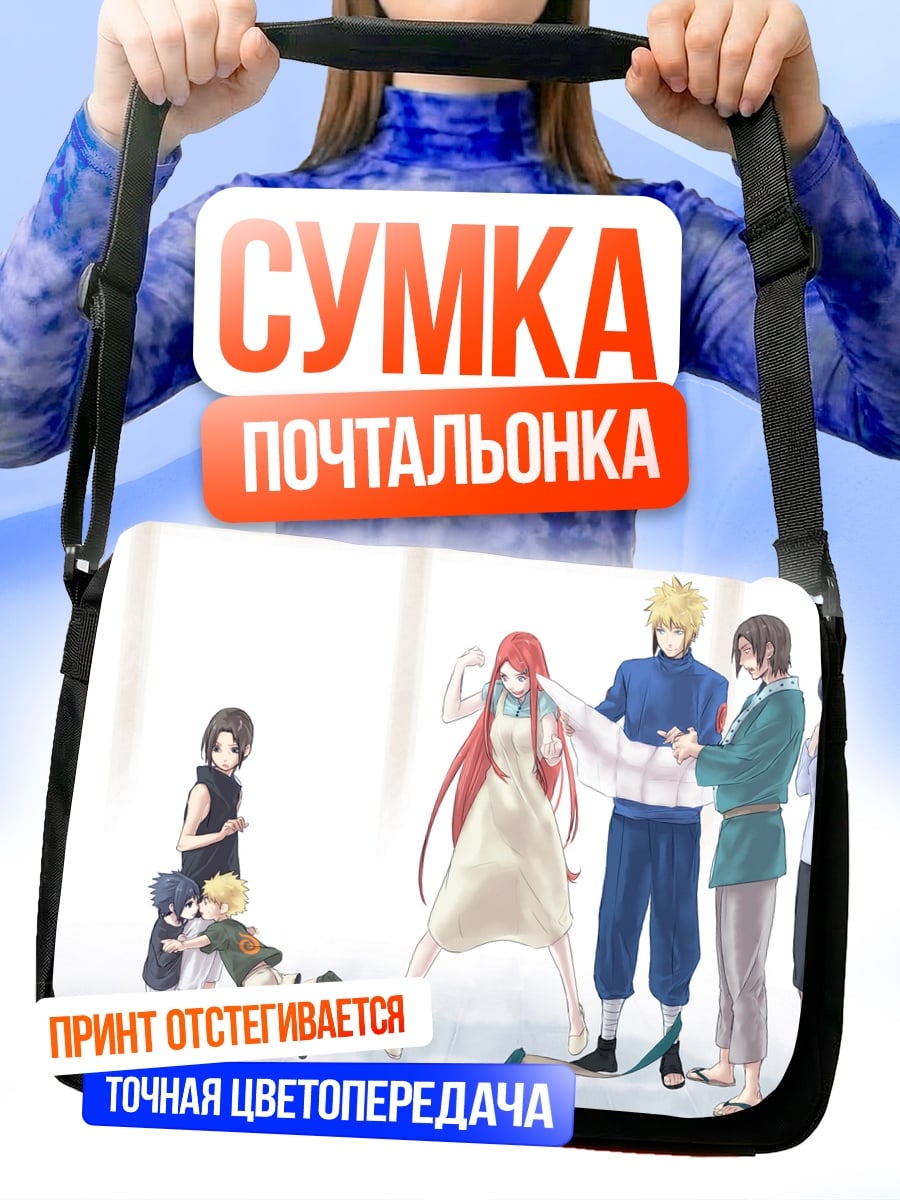 Сумка-почтальонка Семья Учиха