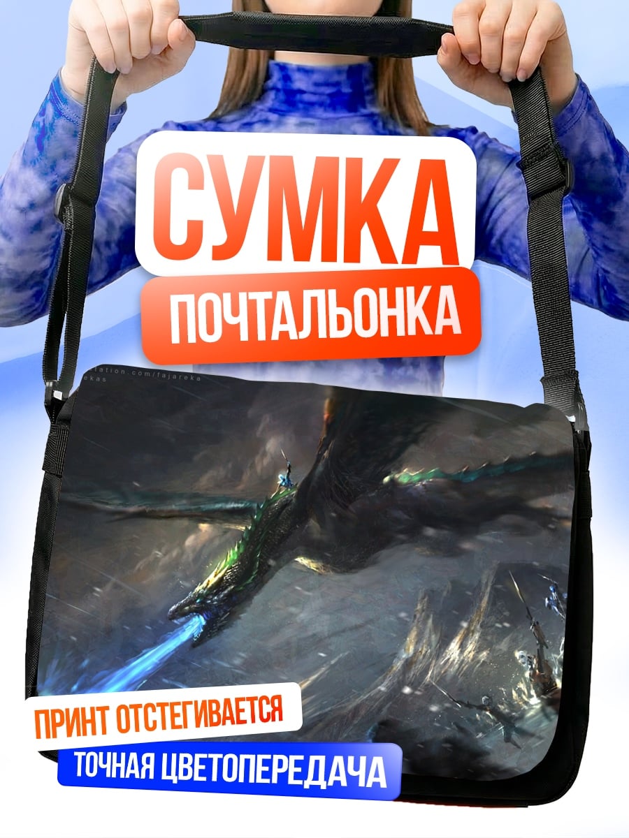 Сумка-почтальонка Дракон атакует