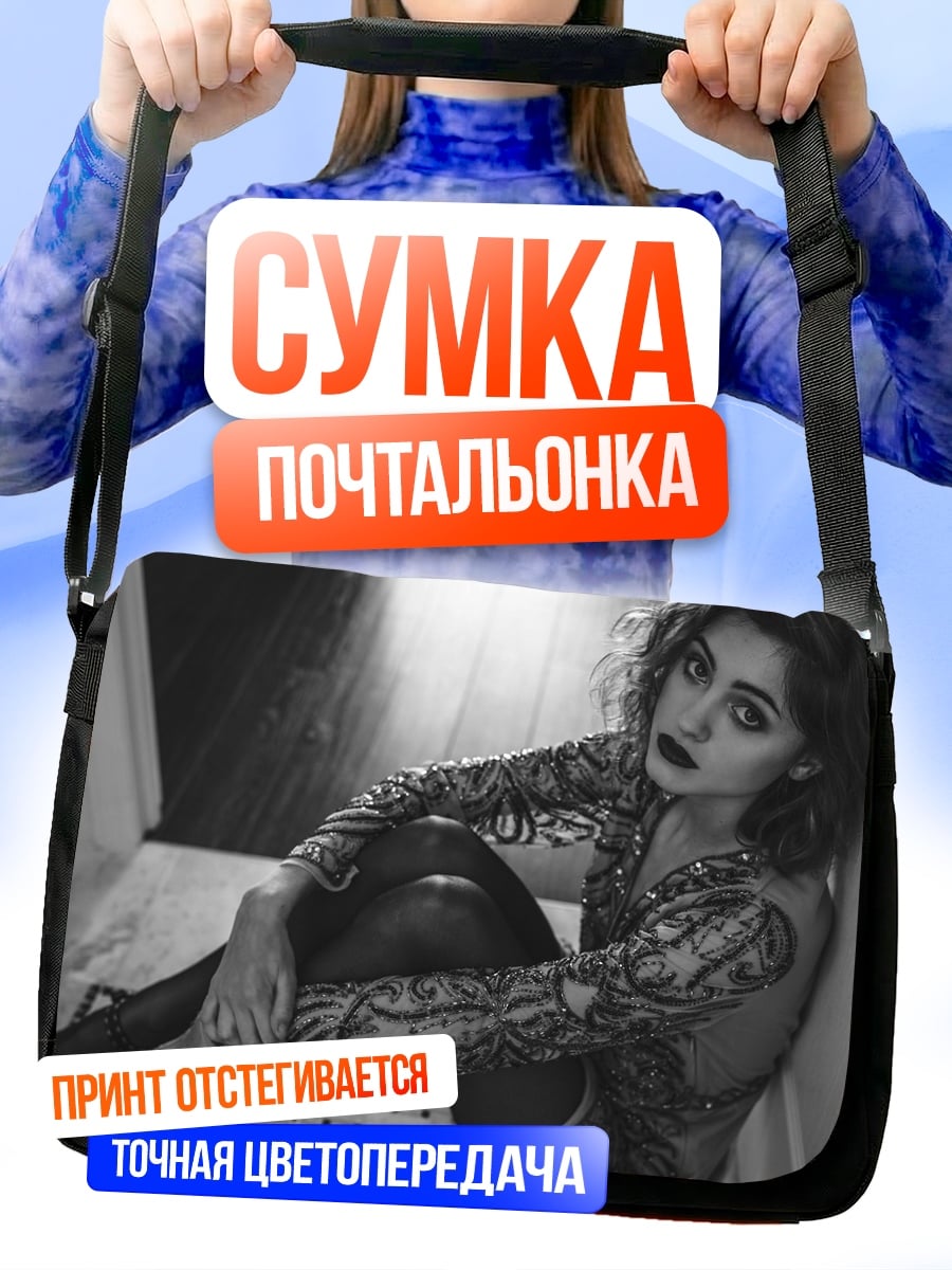 Сумка-почтальонка Девушка в узорах