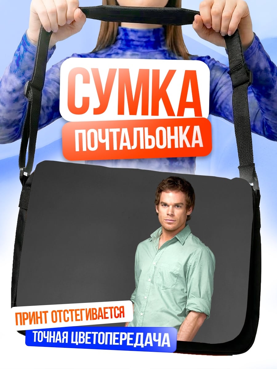 Сумка-почтальонка Декстер Морган