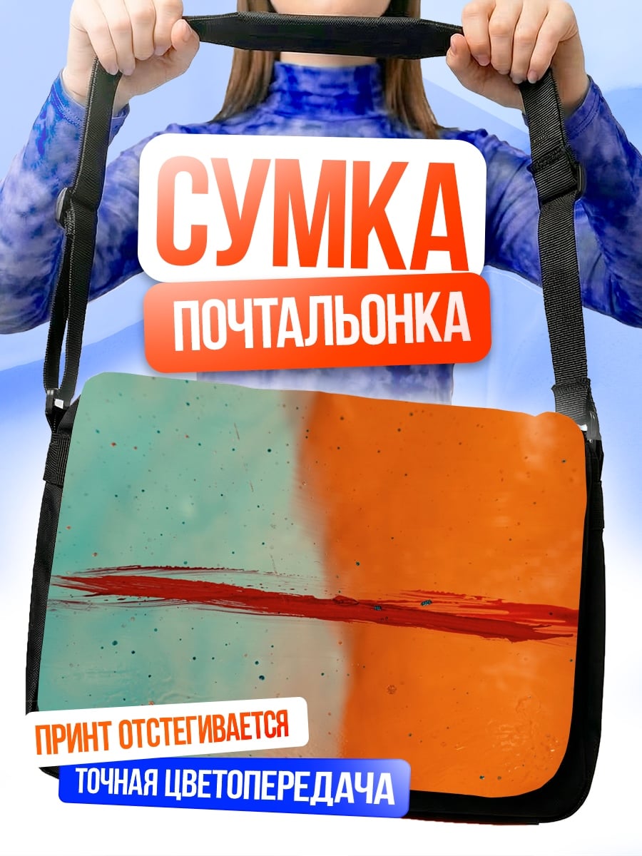 Сумка-почтальонка Красная линия