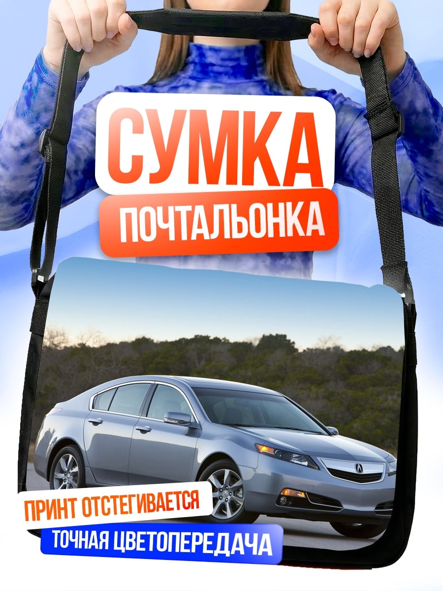 Сумка-почтальонка Серебристый седан