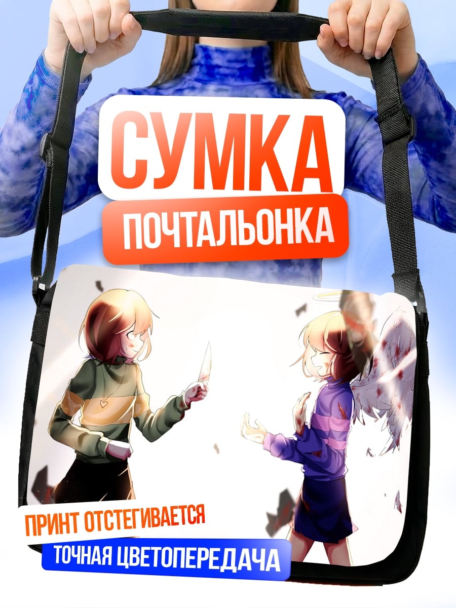Сумка-почтальонка Битва Фриск Чара