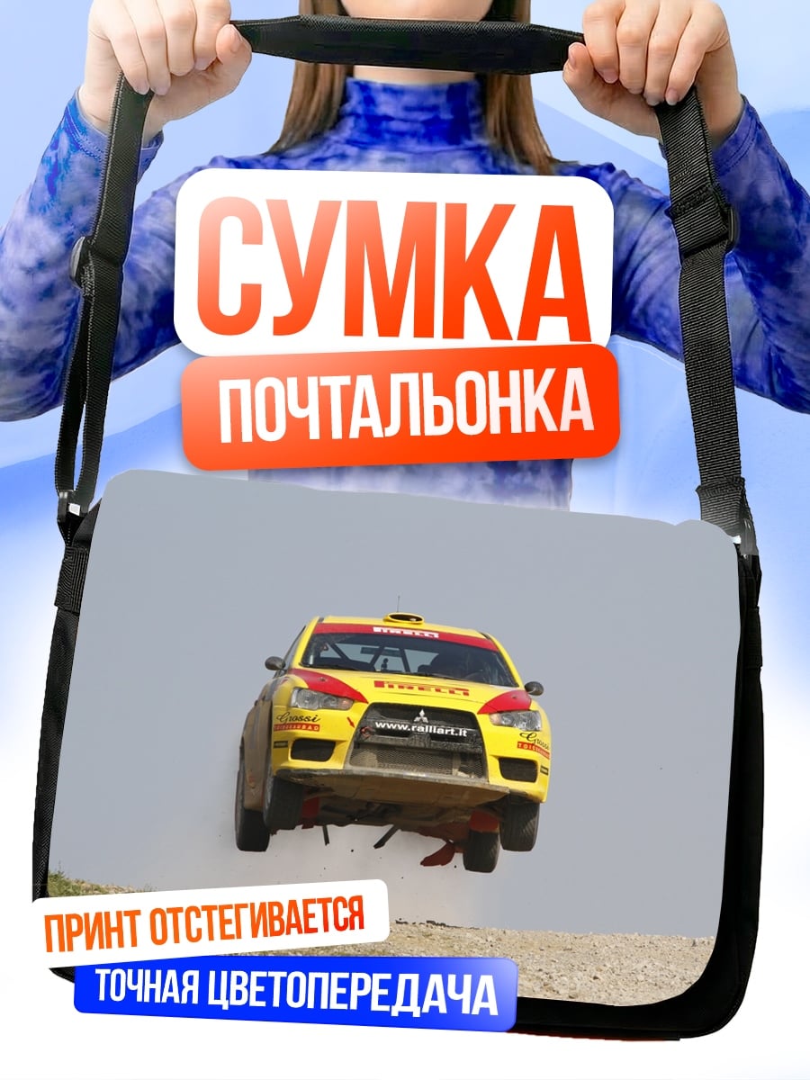 Сумка-почтальонка Ралли машина в полете