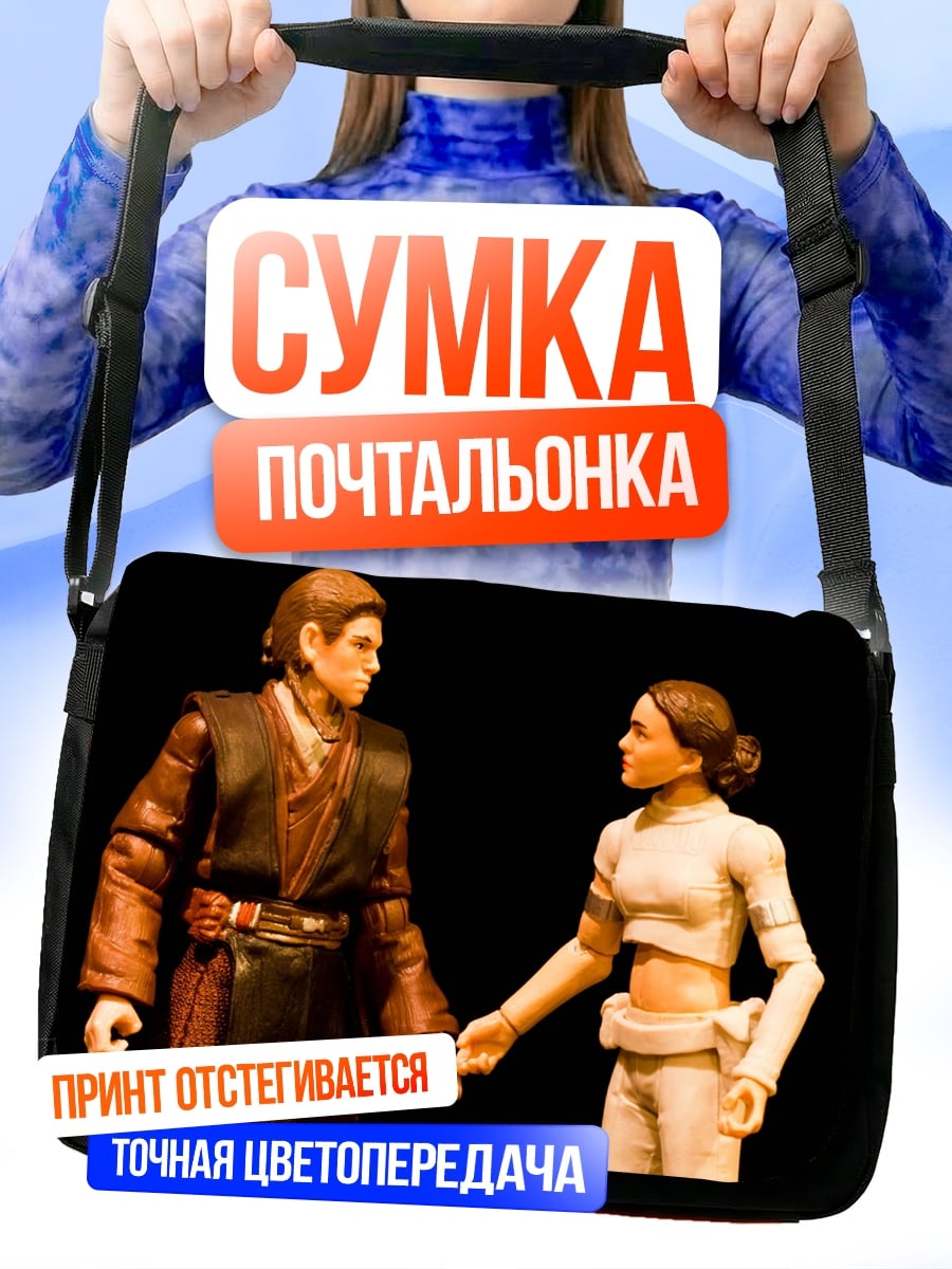 Сумка-почтальонка Звездные войны пара