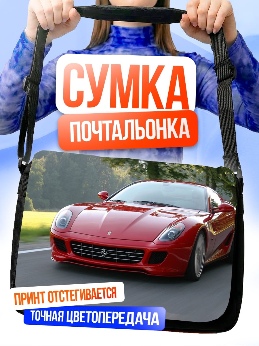 Сумка-почтальонка Красный спорткар
