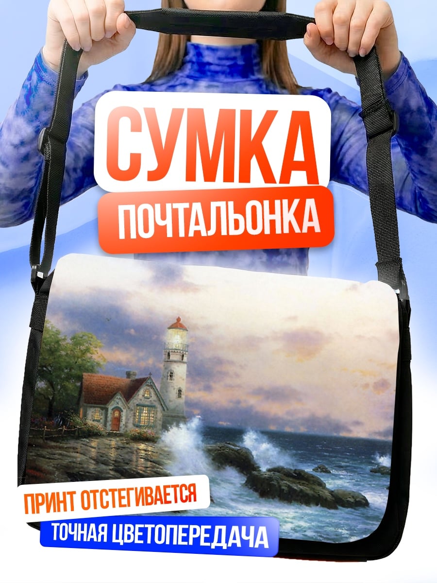 Сумка-почтальонка Маяк на скалах