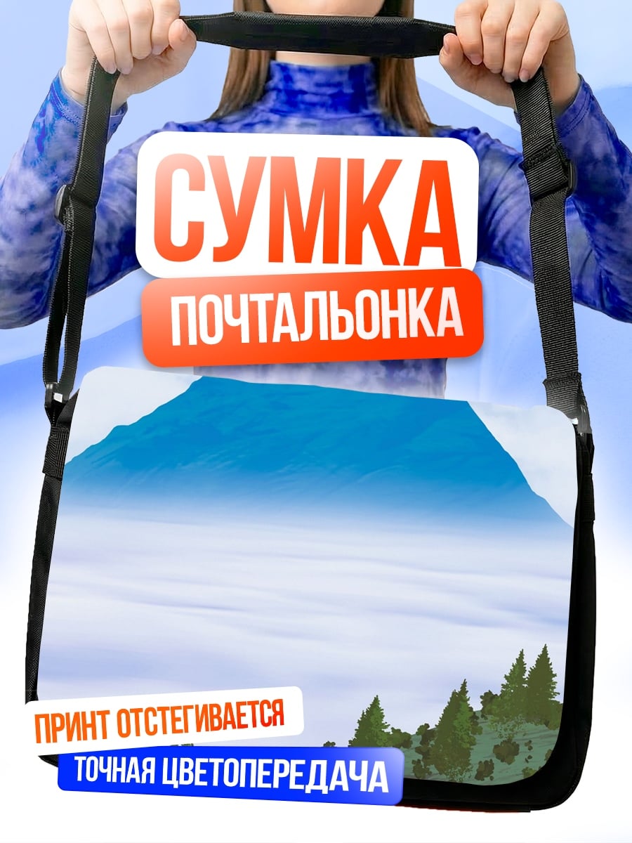 Сумка-почтальонка Гора над облаками
