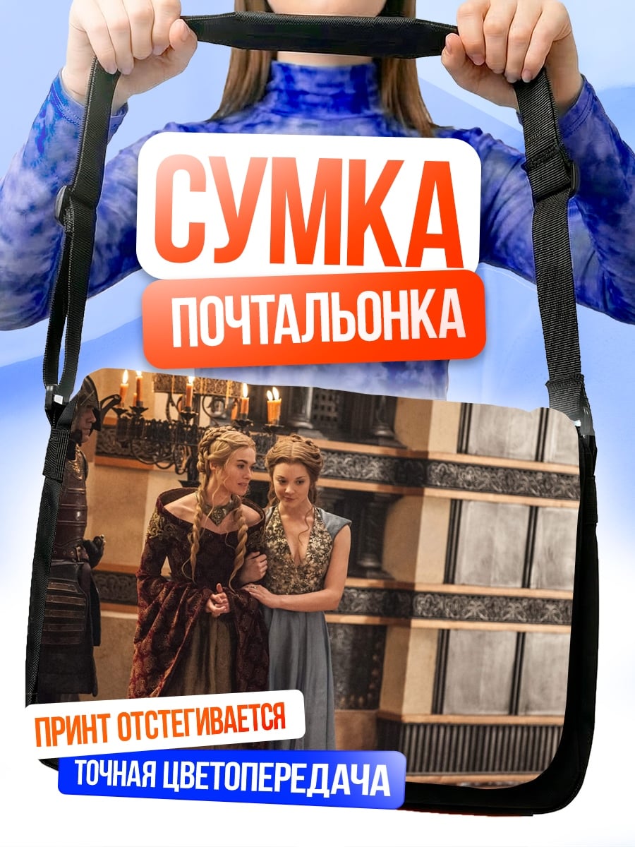 Сумка-почтальонка Две королевы