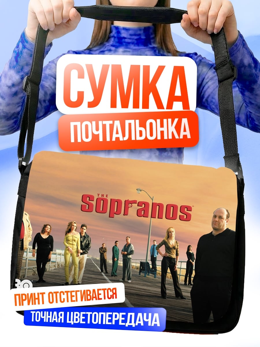 Сумка-почтальонка Сопрано