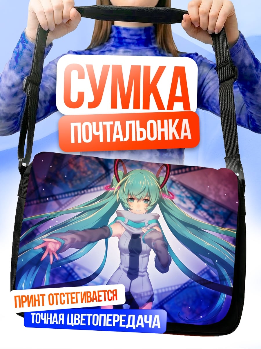 Сумка-почтальонка Мику футуристичная