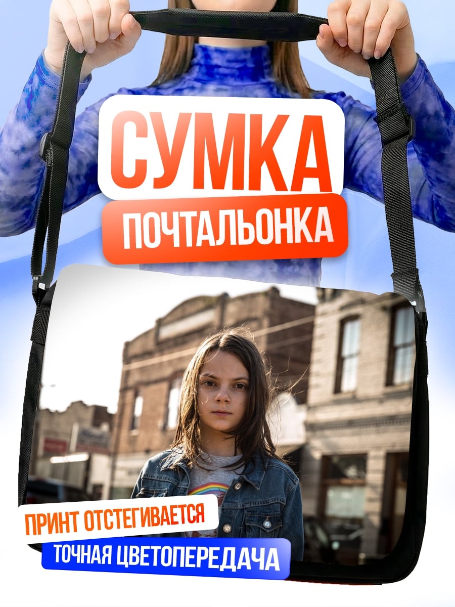 Сумка-почтальонка Девочка Логан
