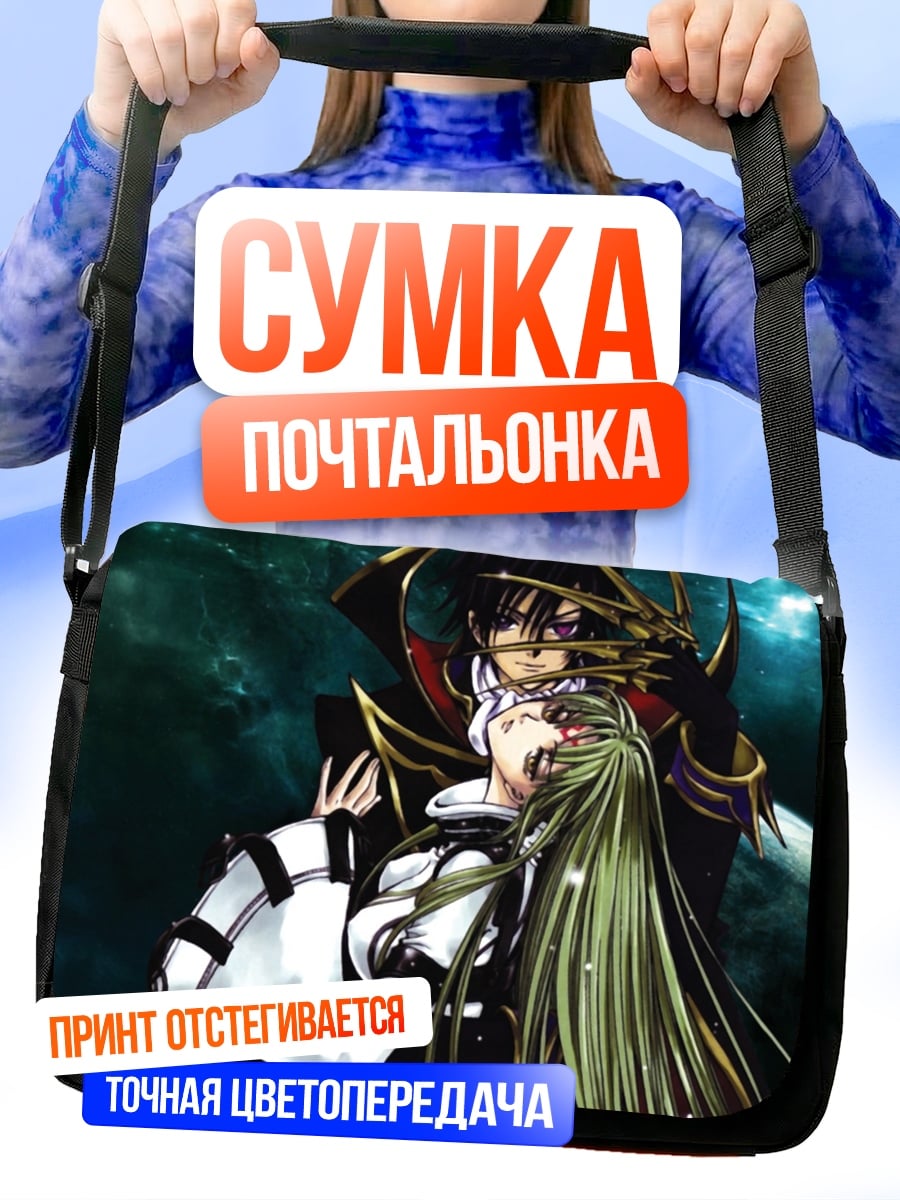 Сумка-почтальонка Лелуш и CC
