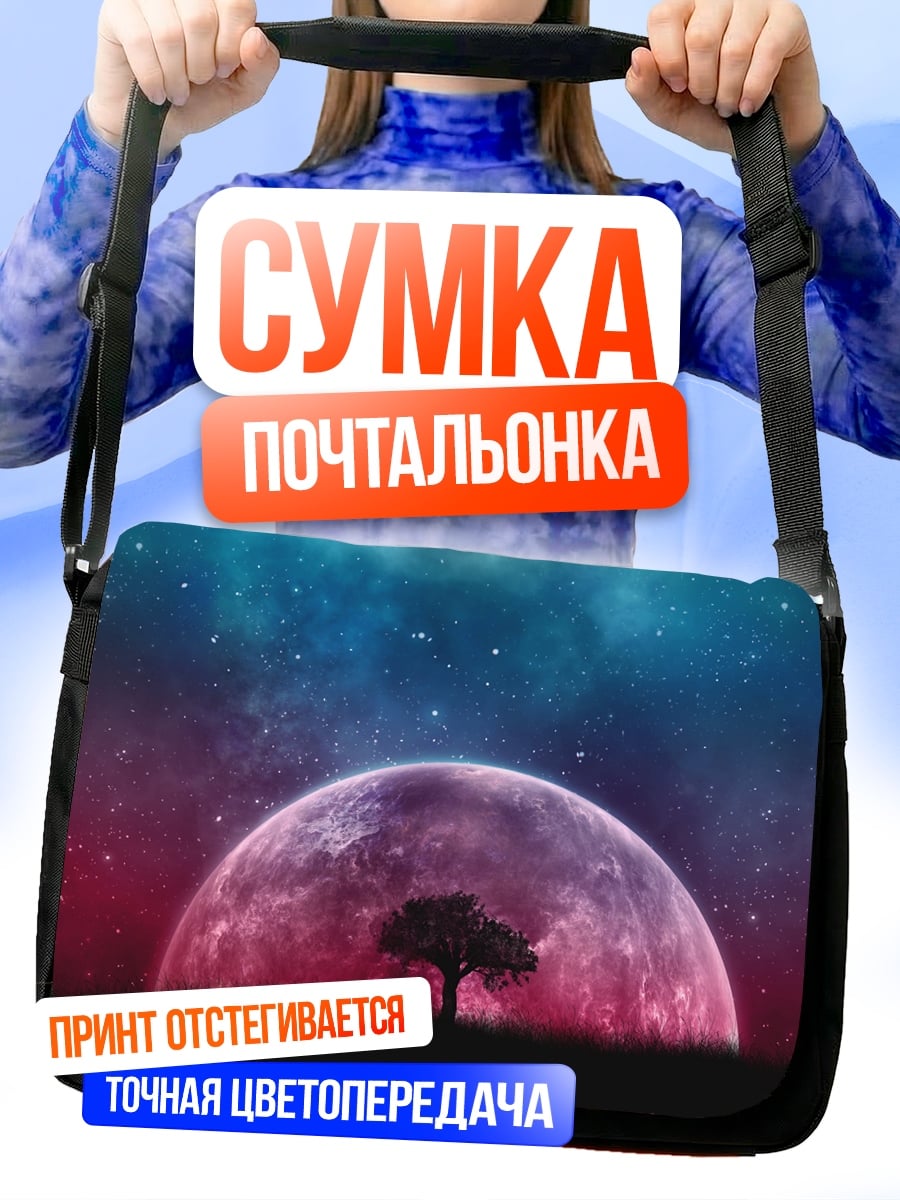 Сумка-почтальонка Дерево под луной